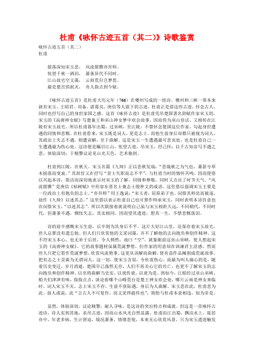 杜甫《咏怀古迹五首(其二)》诗歌鉴赏