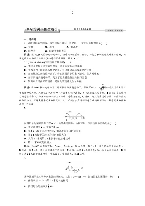 2017优化方案高考总复习·物理：第十二章 第一节课后检测能力提升 含解析