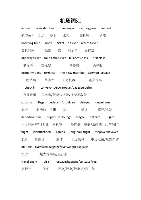 机场词汇