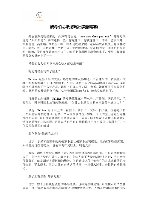 威考伯思教您吃出美丽容颜