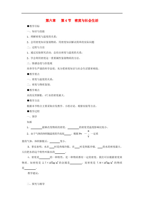 八年级物理上册第6章 第4节 密度与社会生活教案 