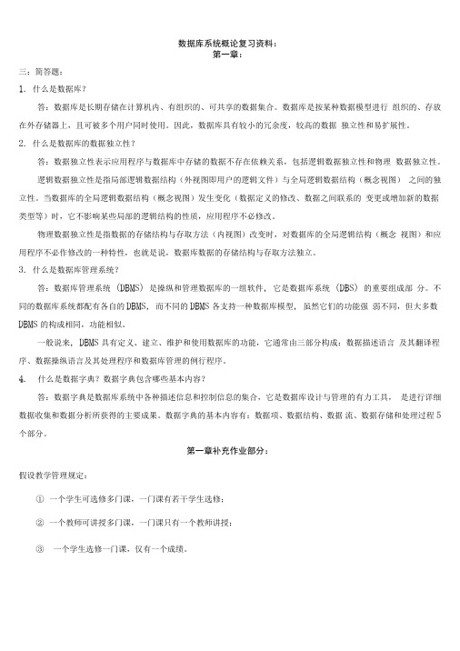 数据库系统概论复习试题及答案