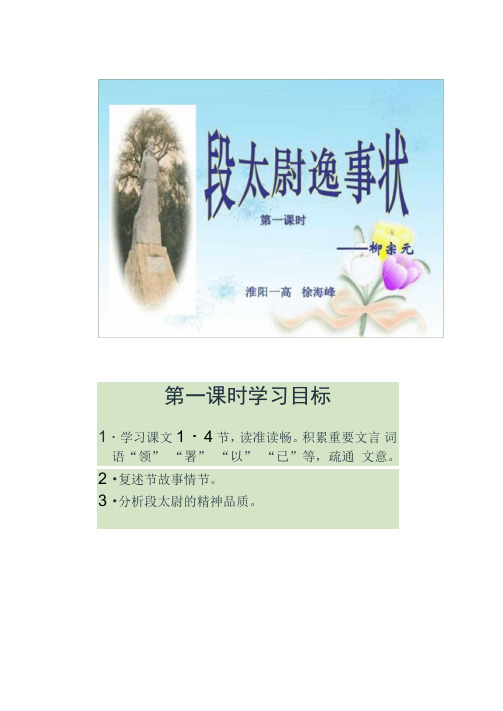 《段太尉逸事状教学课件第一课时(精)