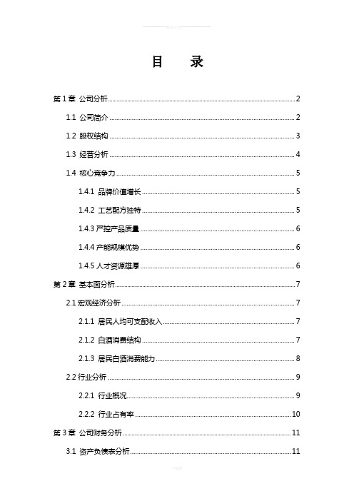 五粮液投资价值研究报告