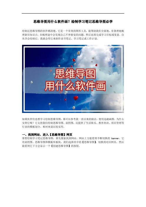 思维导图用什么软件画？绘制学习笔记思维导图必学
