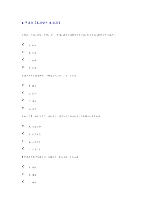 专业技术人员情绪管理系统和职场减压问题详解解析汇报82分