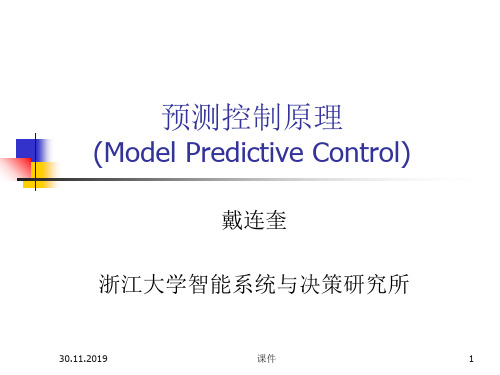 浙大工业过程控制11预测控制原理-PPT精品文档20页