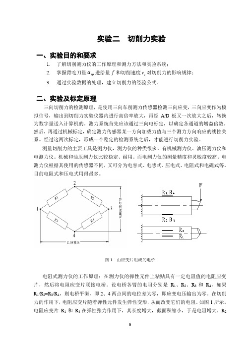 实验二-切削力实验