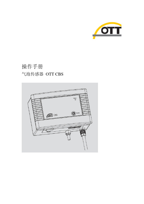 OTT 气泡水位计操作手册