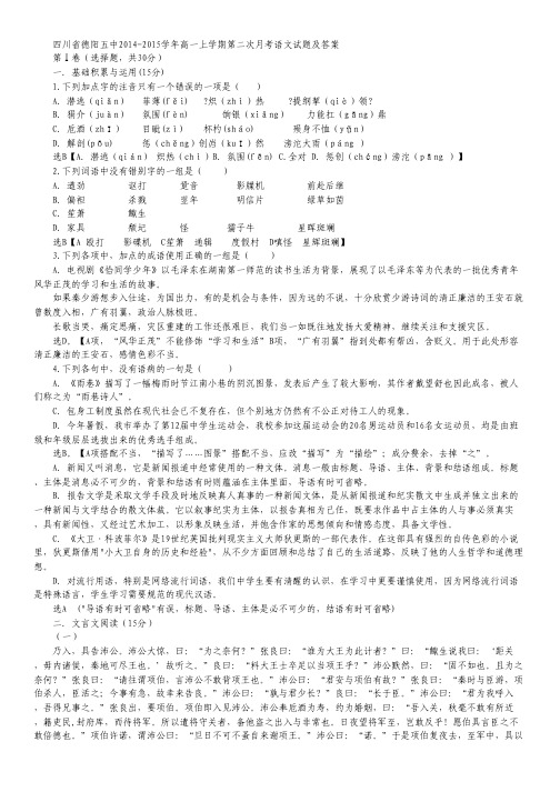 四川省德阳五中2014-2015学年高一上学期第二次月考语文试卷 Word版含答案