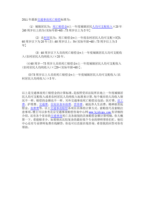 最新死亡赔偿标准文档
