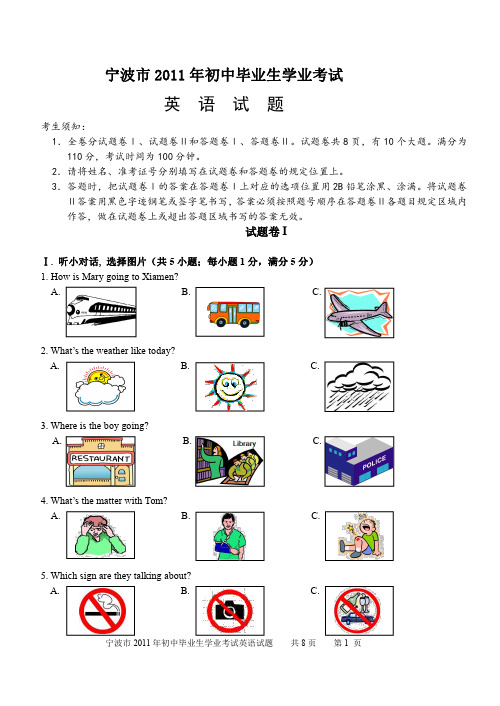 2011年宁波中考英语试卷(答案版)