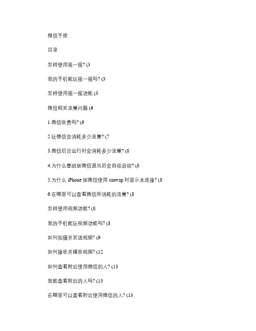 微信使用说明手册完整版免费教程.