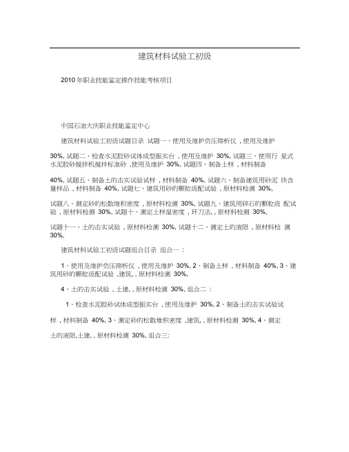 建筑材料试验工初级