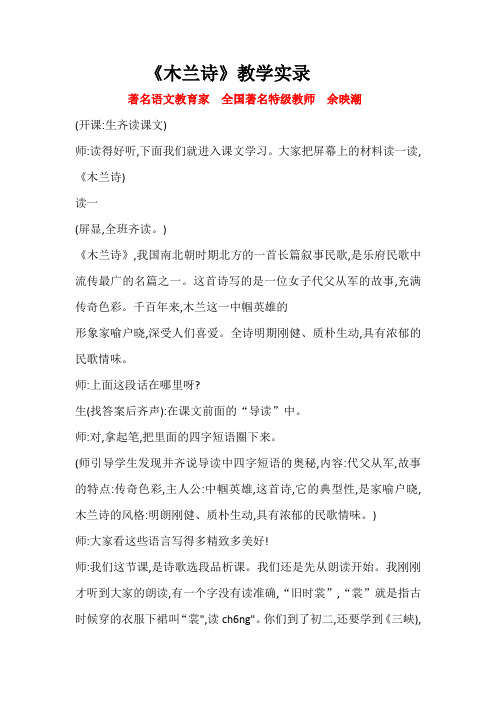 (完整版)《木兰诗》余映潮教学实录