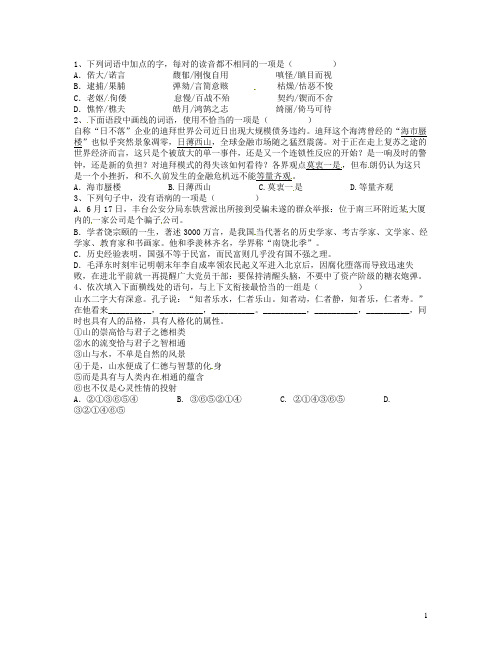 山东省临沂三中高中语文 基础知识天天练37 人教版