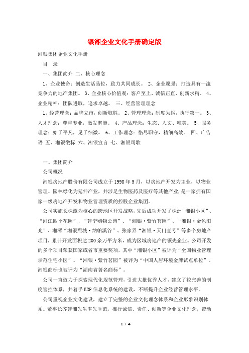 银湘企业文化手册确定版