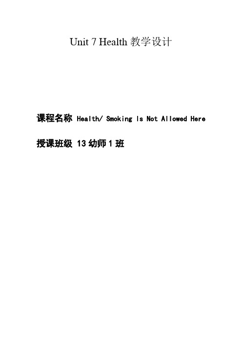 unit7health教学设计