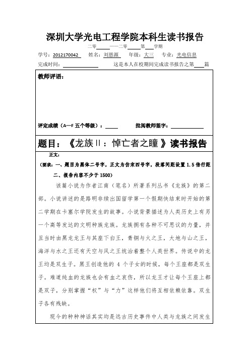 龙族2读后感