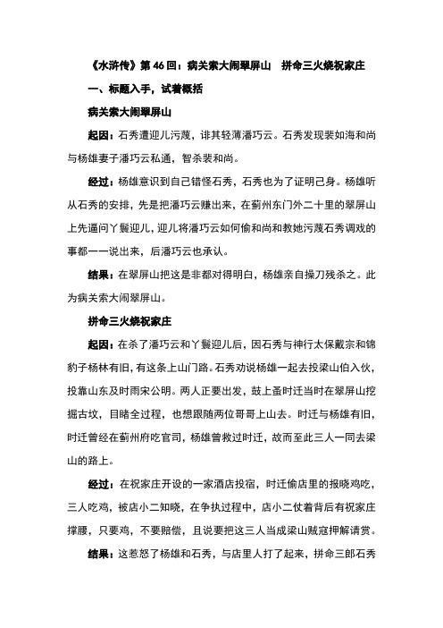 《水浒传》第46回病关索大闹翠屏山  拼命三火烧祝家庄