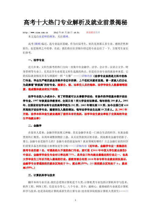 高考十大热门专业解析及就业前景揭秘
