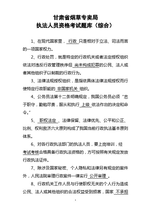 综合题库