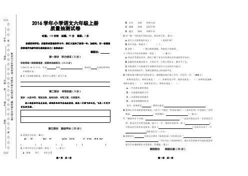 学年小学语文六年级上册质量抽测试卷