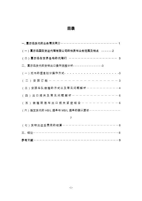 报关与国际货运论文
