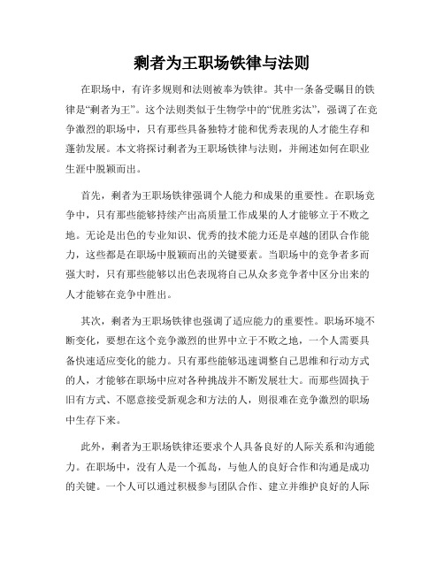 剩者为王职场铁律与法则