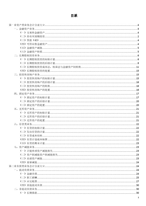 2017注会会计分录大全