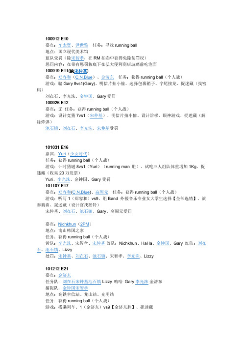 runningman超好看的期数