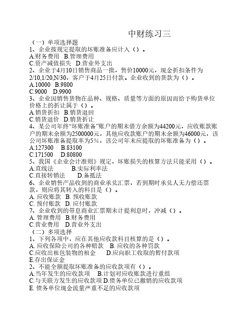 中财练习三