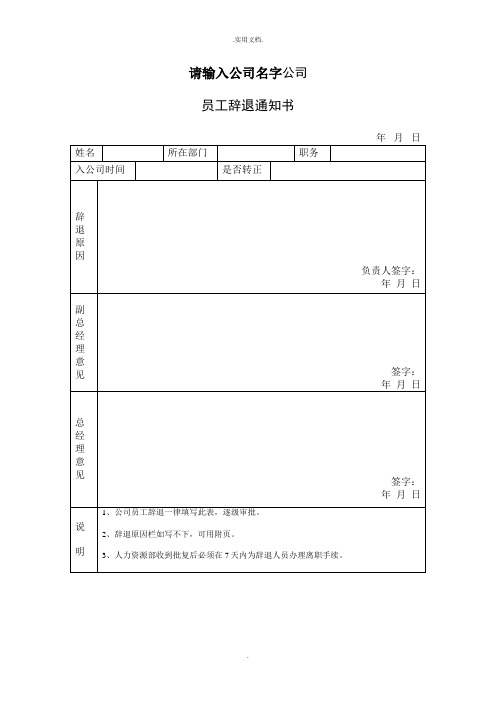 员工辞退通知书