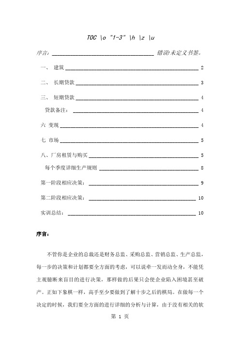 ERP沙盘模拟实验报告word精品文档13页