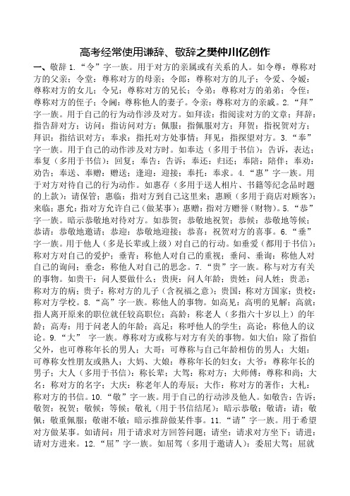 高考常用谦辞敬辞打印版