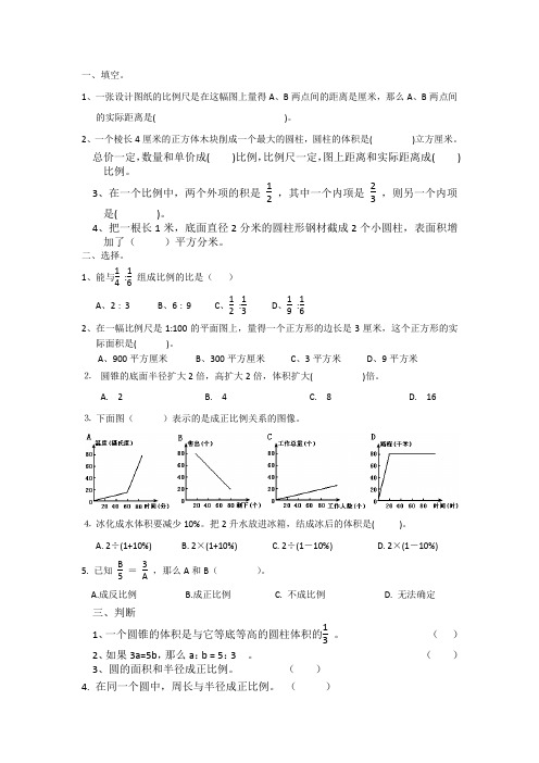 比例比例尺练习题