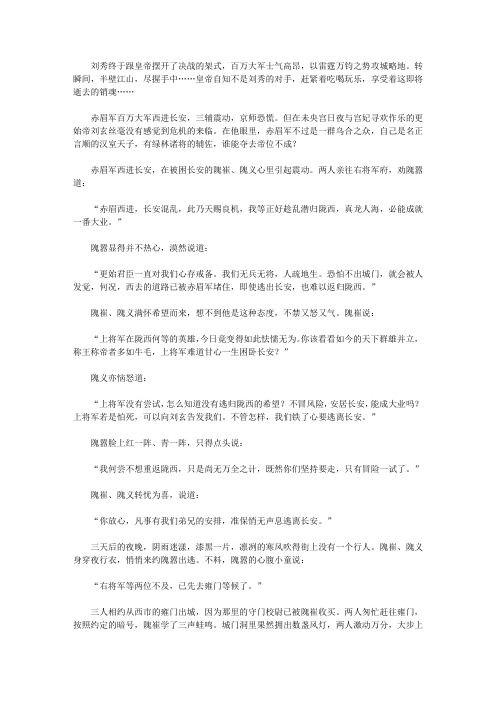 光武大帝刘秀_第六章 横扫千军