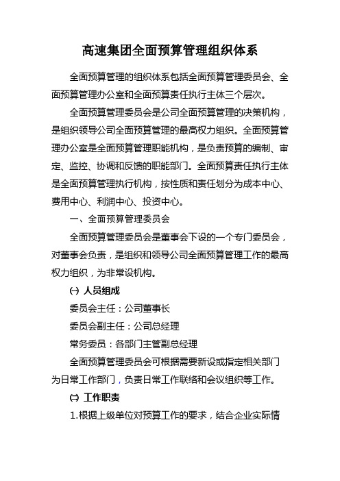 全面预算管理组织体系复习进程