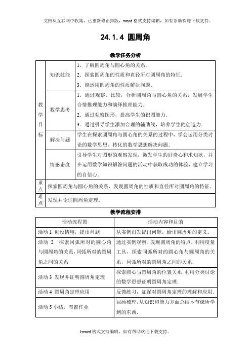 九年级上教案及PPT教师用书2414圆周角