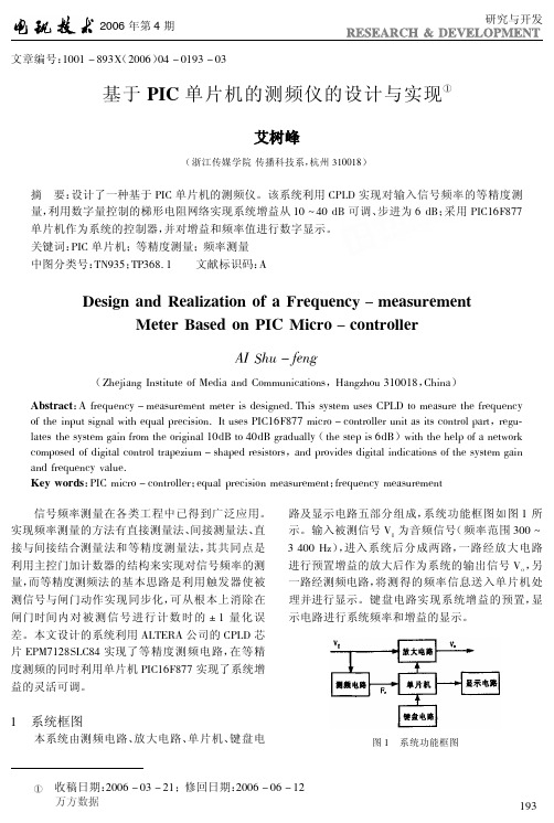 基于pic单片机的测频仪的设计与实现