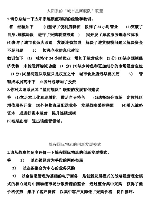 流通概论案例分析题复习