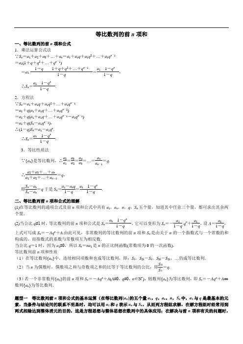 等比数列的前n项和数列总结
