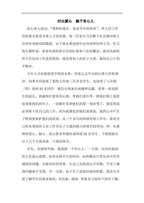付出爱心  做个有心人
