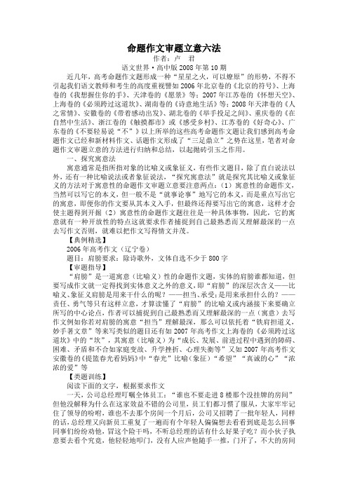命题作文审题立意六法