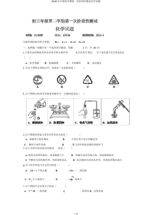2019-九年级下学期第一次阶段性测试化学试题
