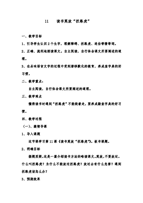 苏教版五年级语文上册《文  11 读书莫放“拦路虎”》精品课课件_11