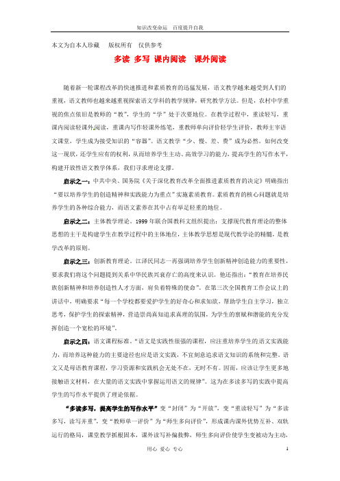 b8芜湖市第十四届高中教育协会论文 吴燕  多读多写,提高学生的写作水平 (2)