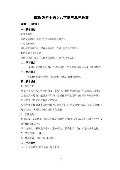 苏教版初中语文八下第五单元
