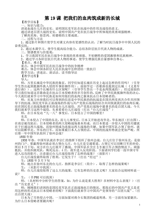 第19课 把我们的血肉筑成新的长城
