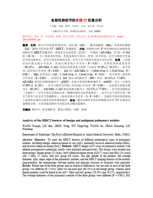 良恶性肺结节的多排CT征象分析